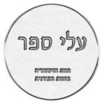 עלי ספר
